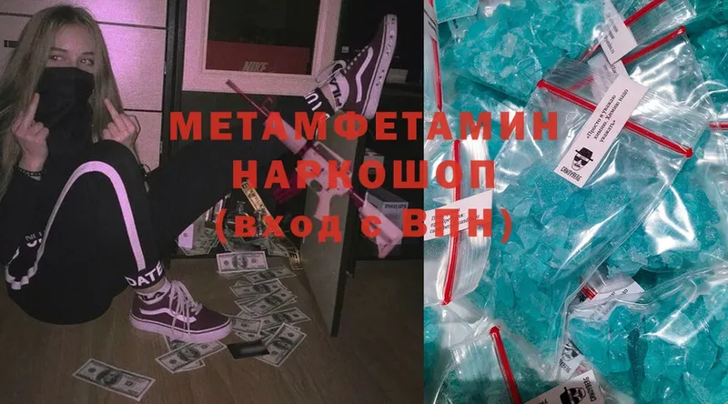 МЕТАМФЕТАМИН Methamphetamine  где купить наркотик  Первомайск 